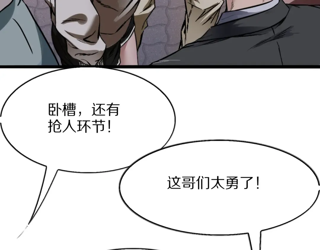 第26话 什么神豪？ 第13页