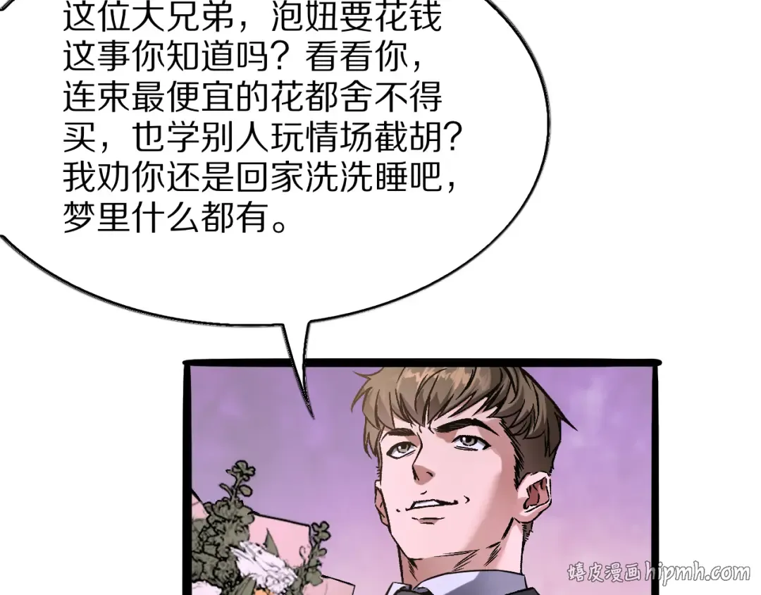第26话 什么神豪？ 第16页