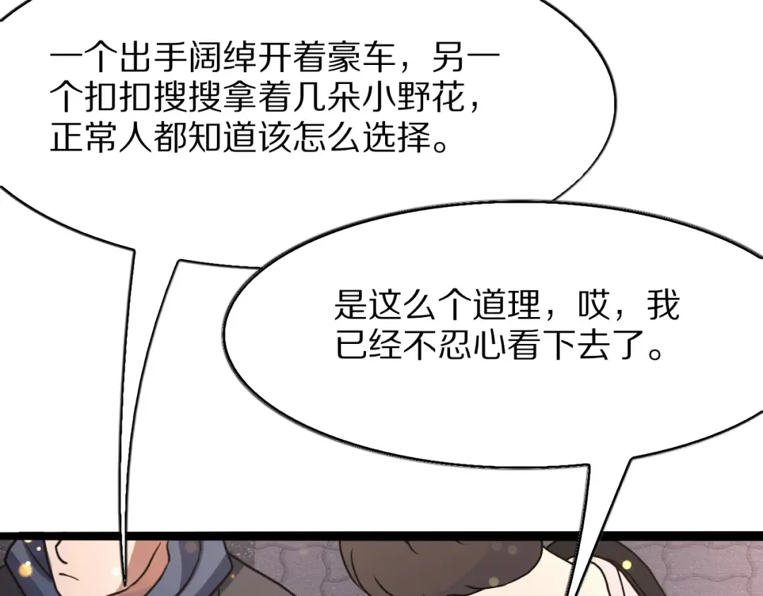 第26话 什么神豪？ 第18页