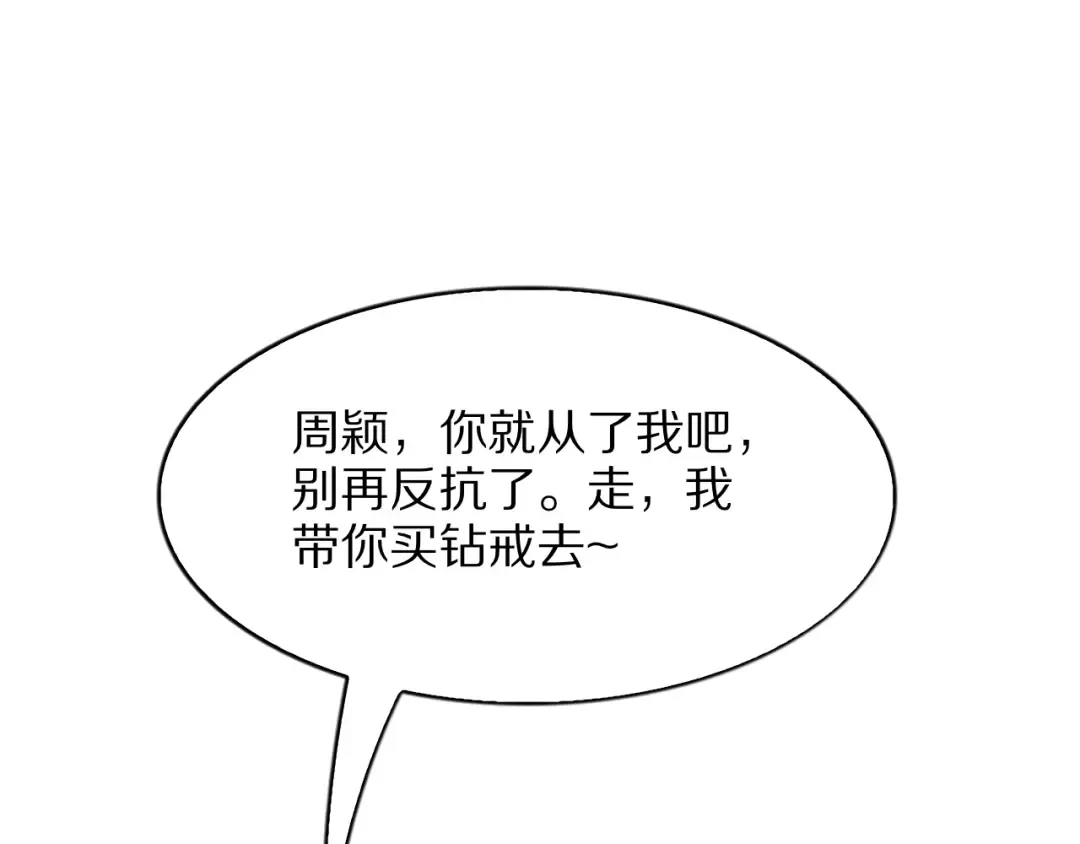 第26话 什么神豪？ 第21页