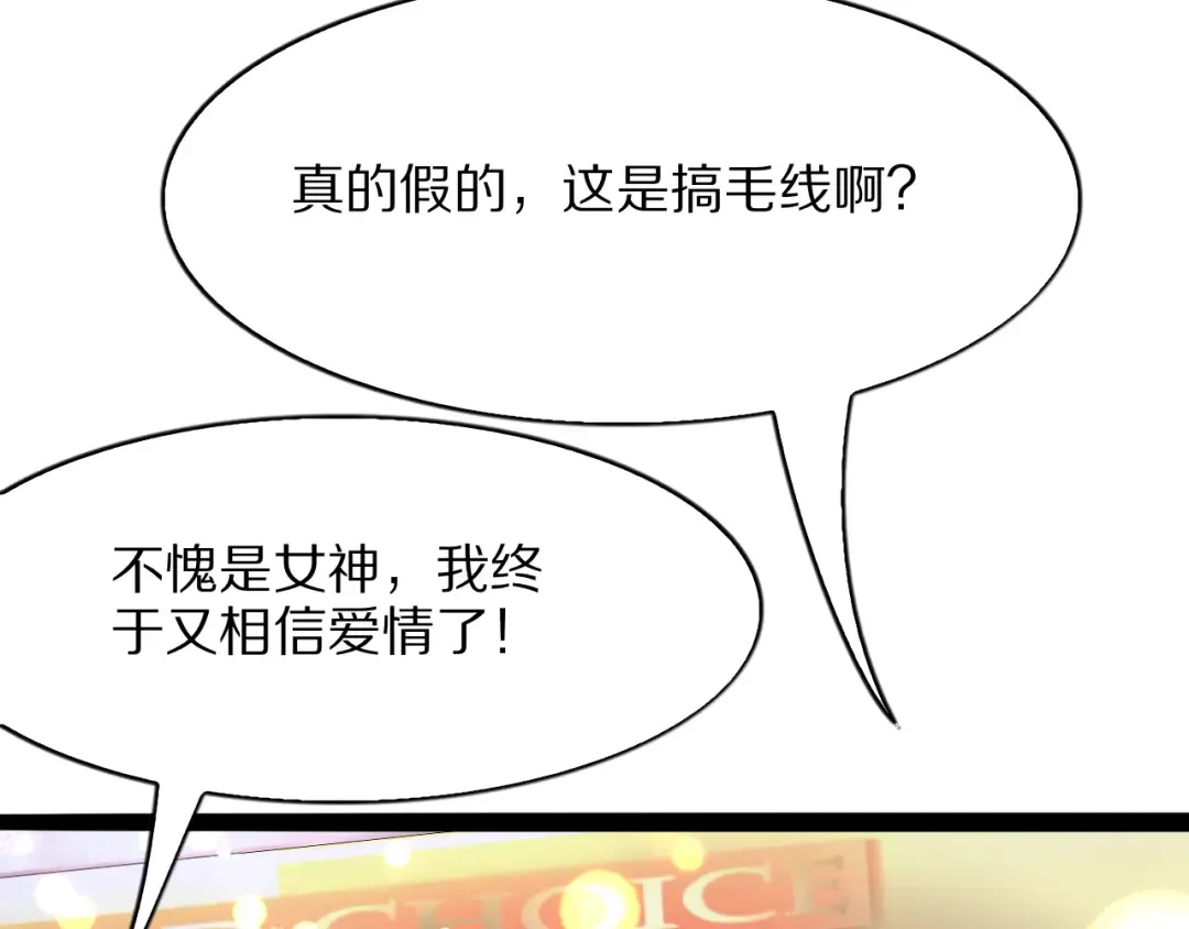 第26话 什么神豪？ 第27页