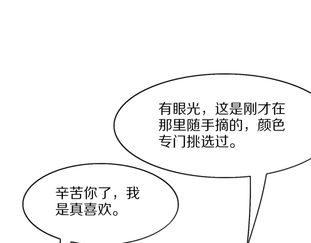 第26话 什么神豪？ 第31页