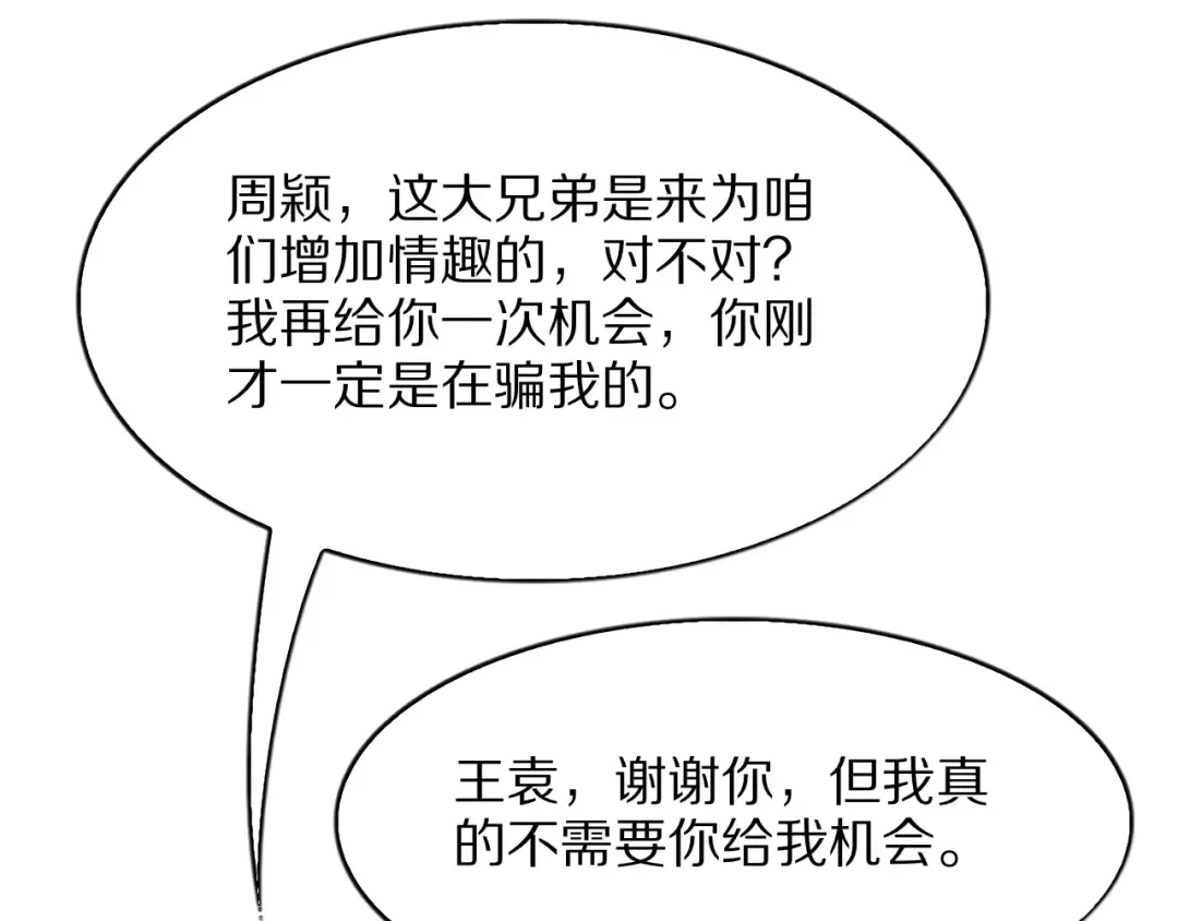 第26话 什么神豪？ 第34页