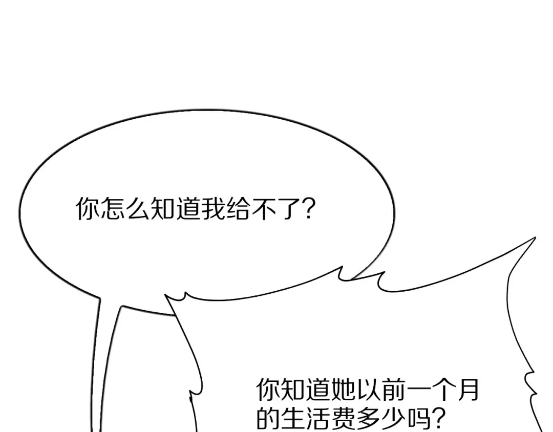 第26话 什么神豪？ 第43页