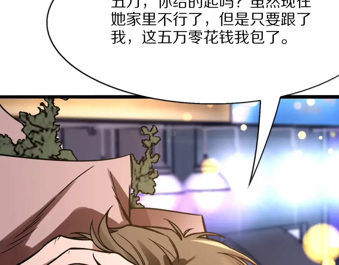 第26话 什么神豪？ 第46页