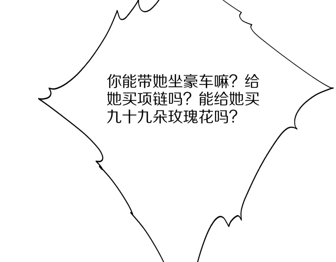 第26话 什么神豪？ 第50页