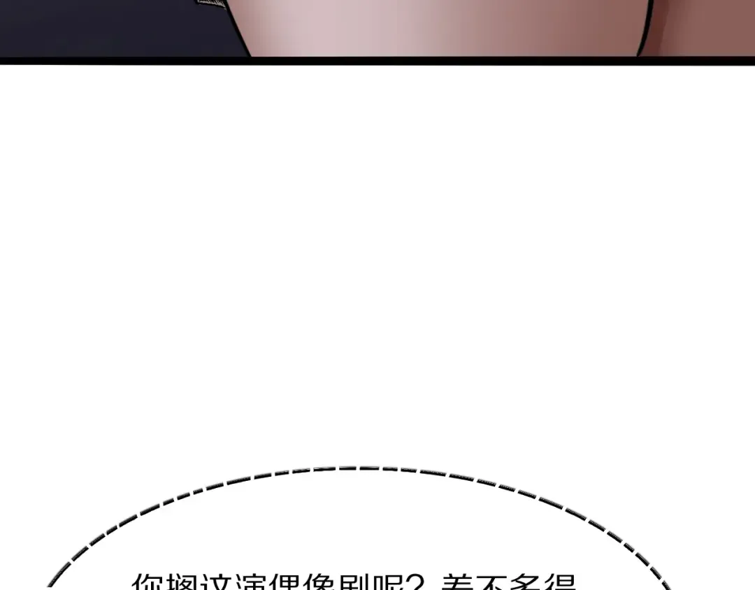 第26话 什么神豪？ 第59页