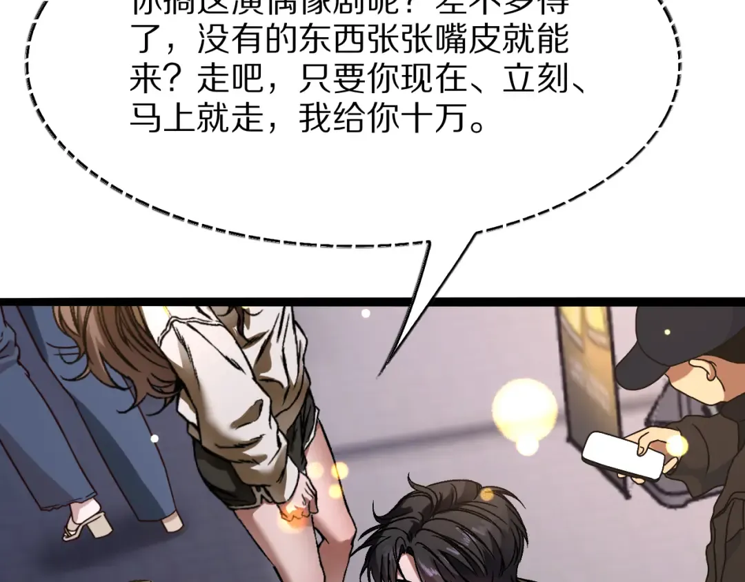 第26话 什么神豪？ 第60页