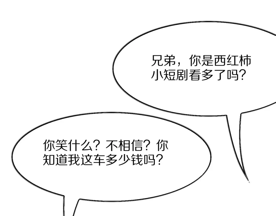 第26话 什么神豪？ 第62页