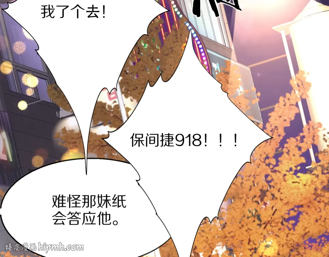 第26话 什么神豪？ 第72页