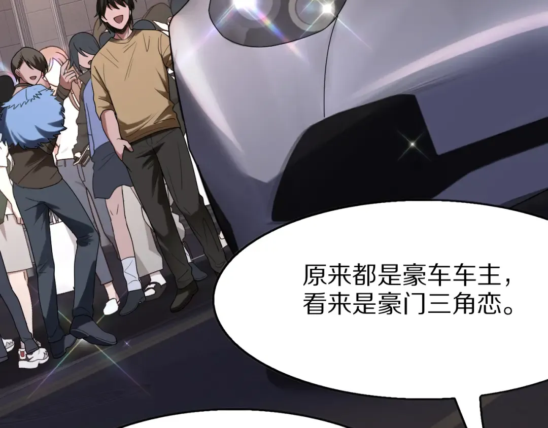 第26话 什么神豪？ 第74页