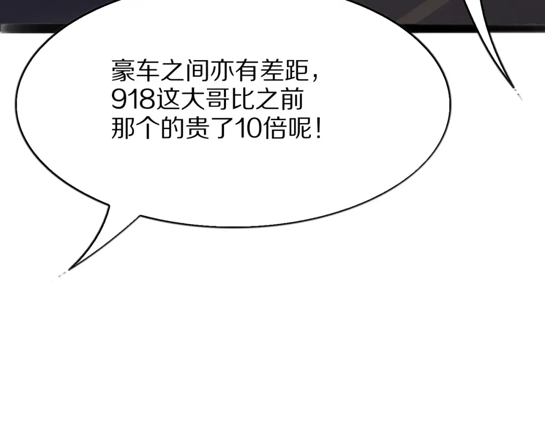 第26话 什么神豪？ 第75页
