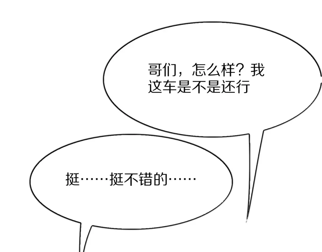 第26话 什么神豪？ 第76页