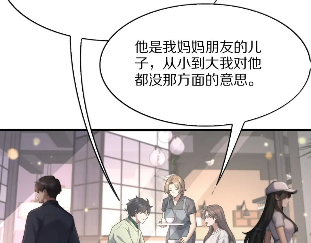 第26话 什么神豪？ 第87页