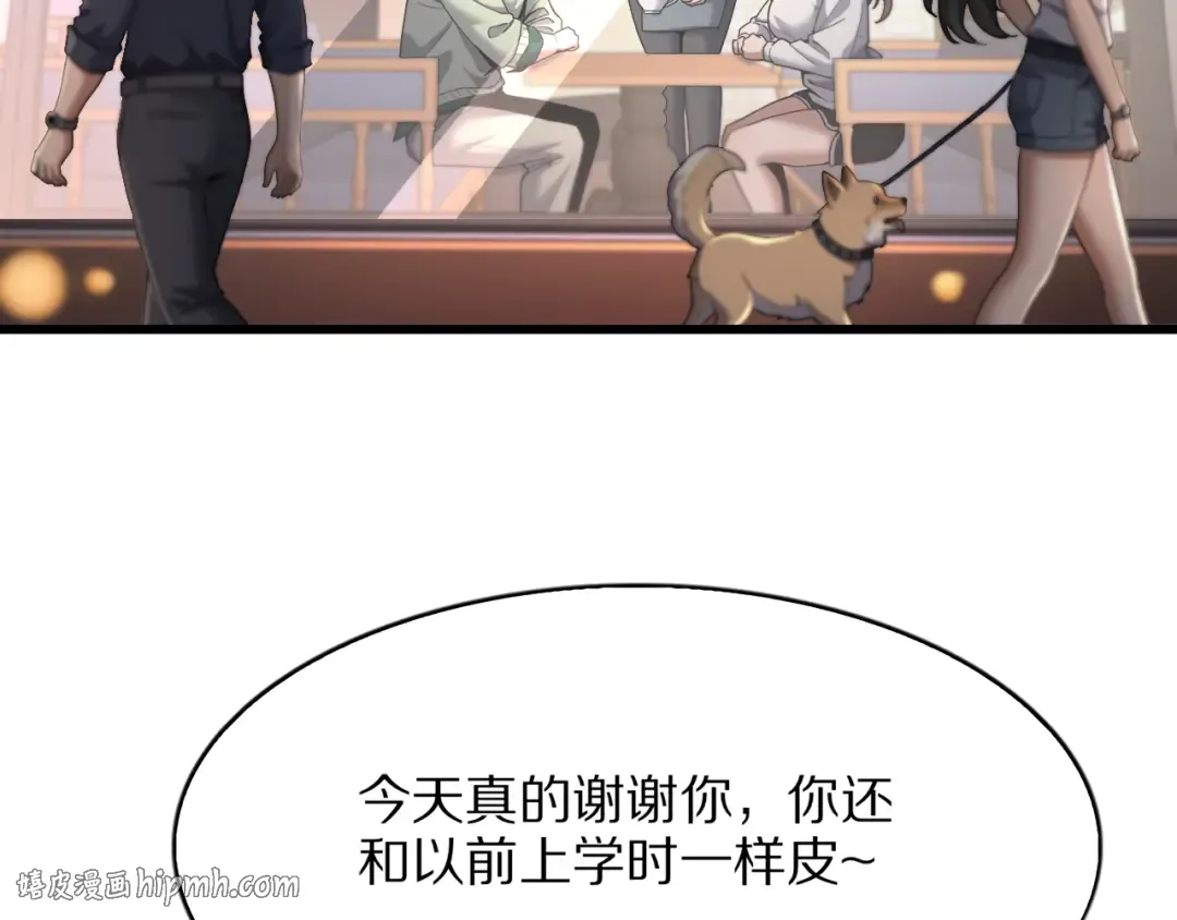 第26话 什么神豪？ 第88页