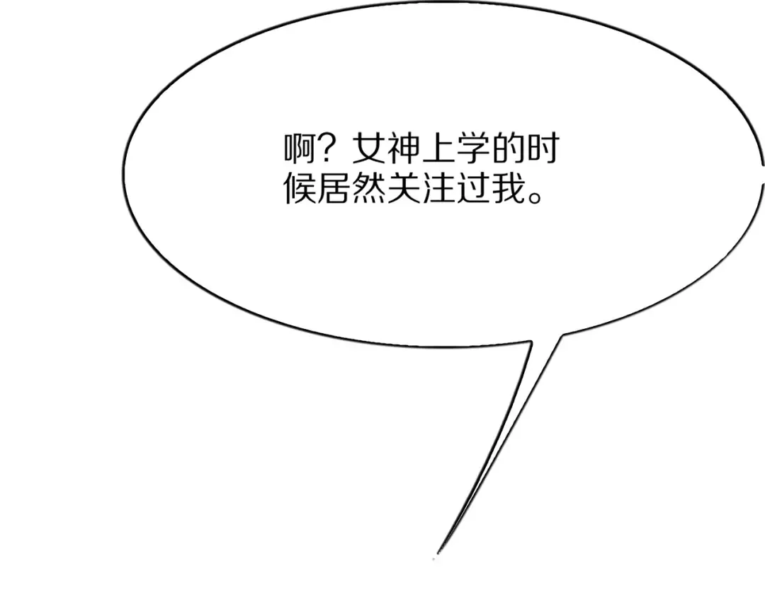 第26话 什么神豪？ 第93页