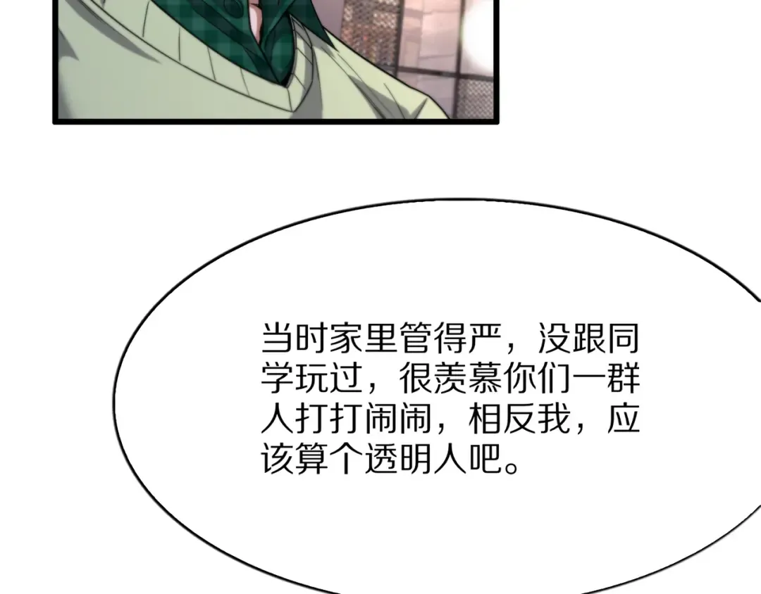 第26话 什么神豪？ 第95页