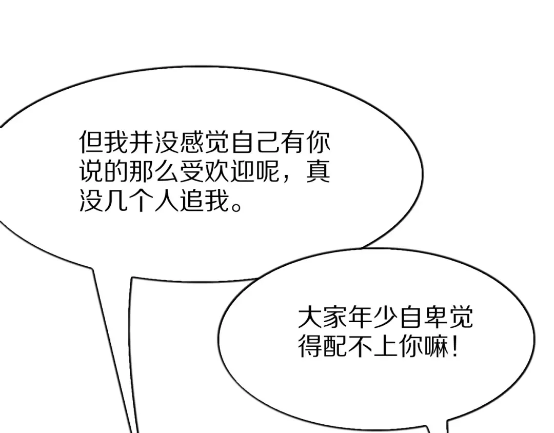 第26话 什么神豪？ 第101页