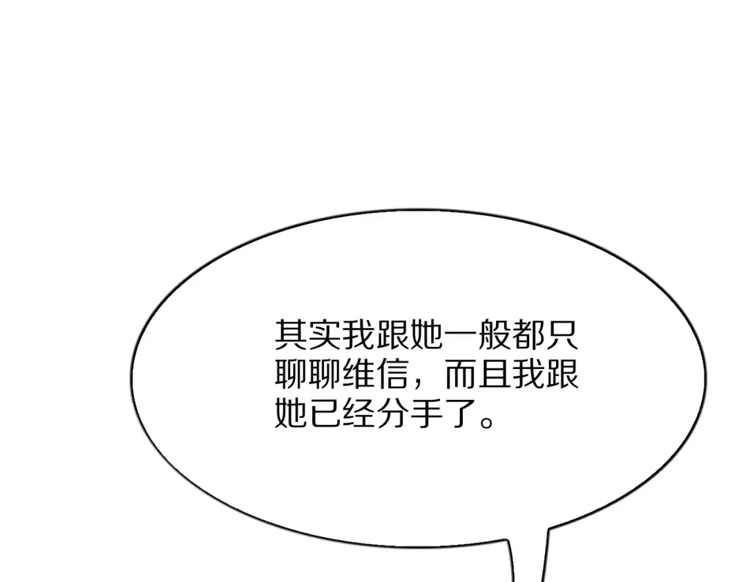 第26话 什么神豪？ 第110页