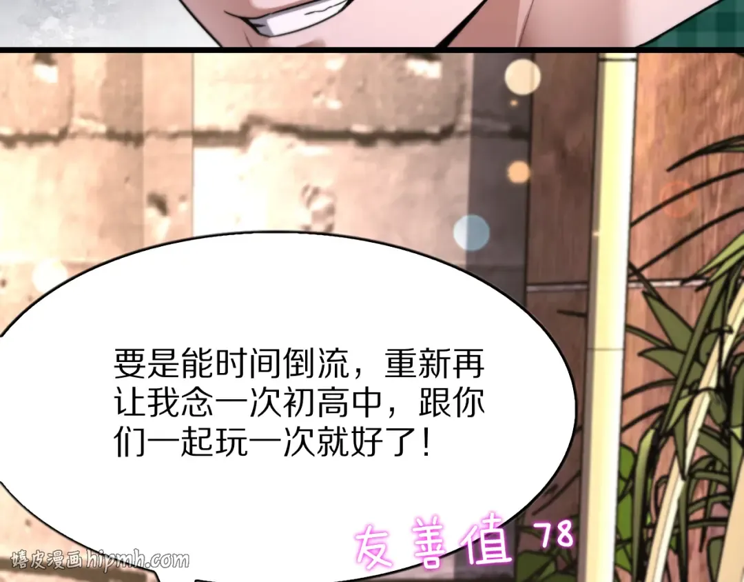 第26话 什么神豪？ 第112页