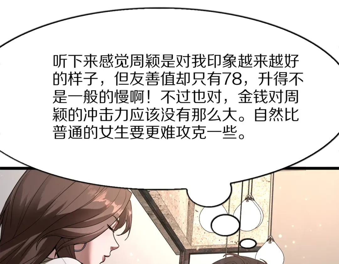 第26话 什么神豪？ 第117页