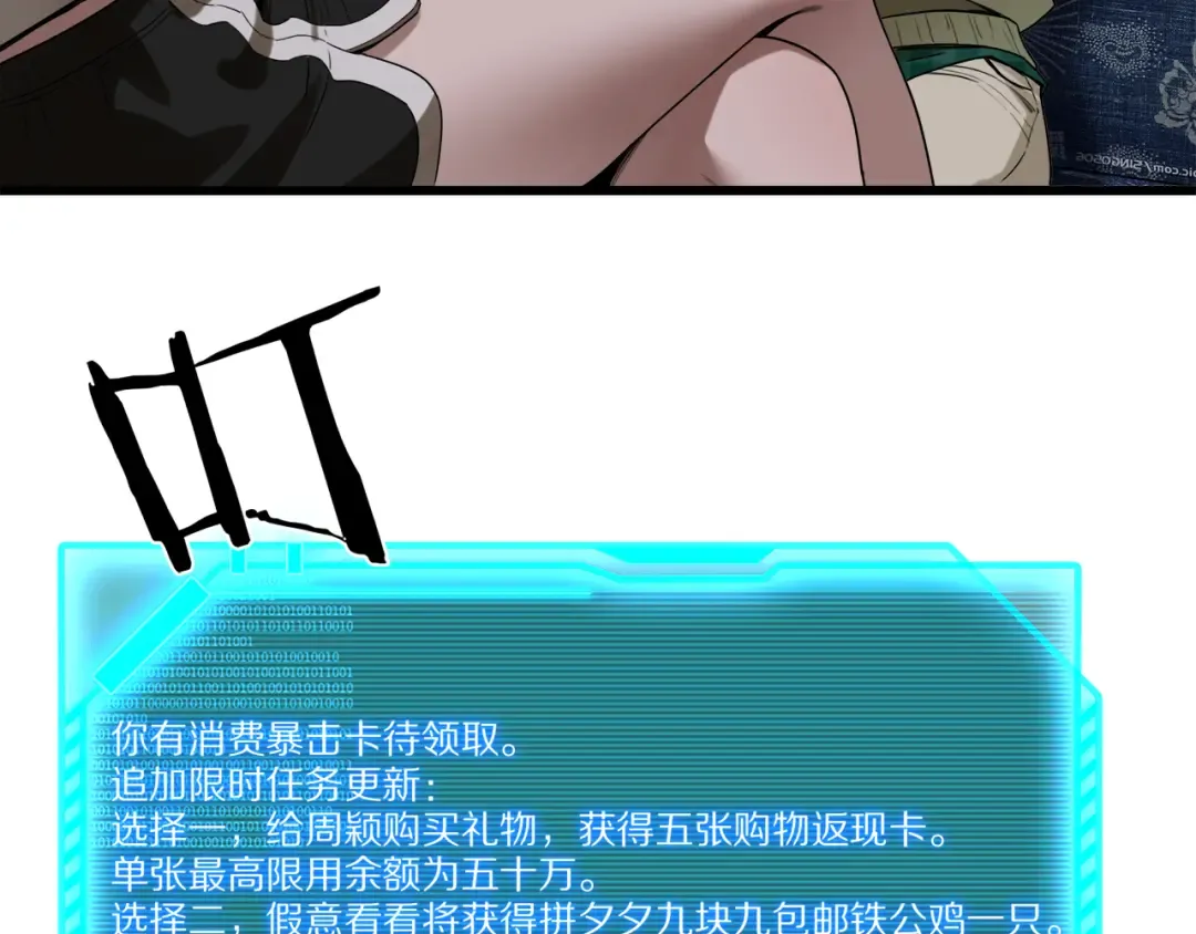 第26话 什么神豪？ 第119页