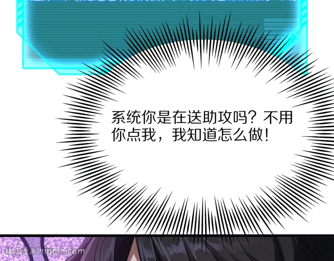 第26话 什么神豪？ 第120页