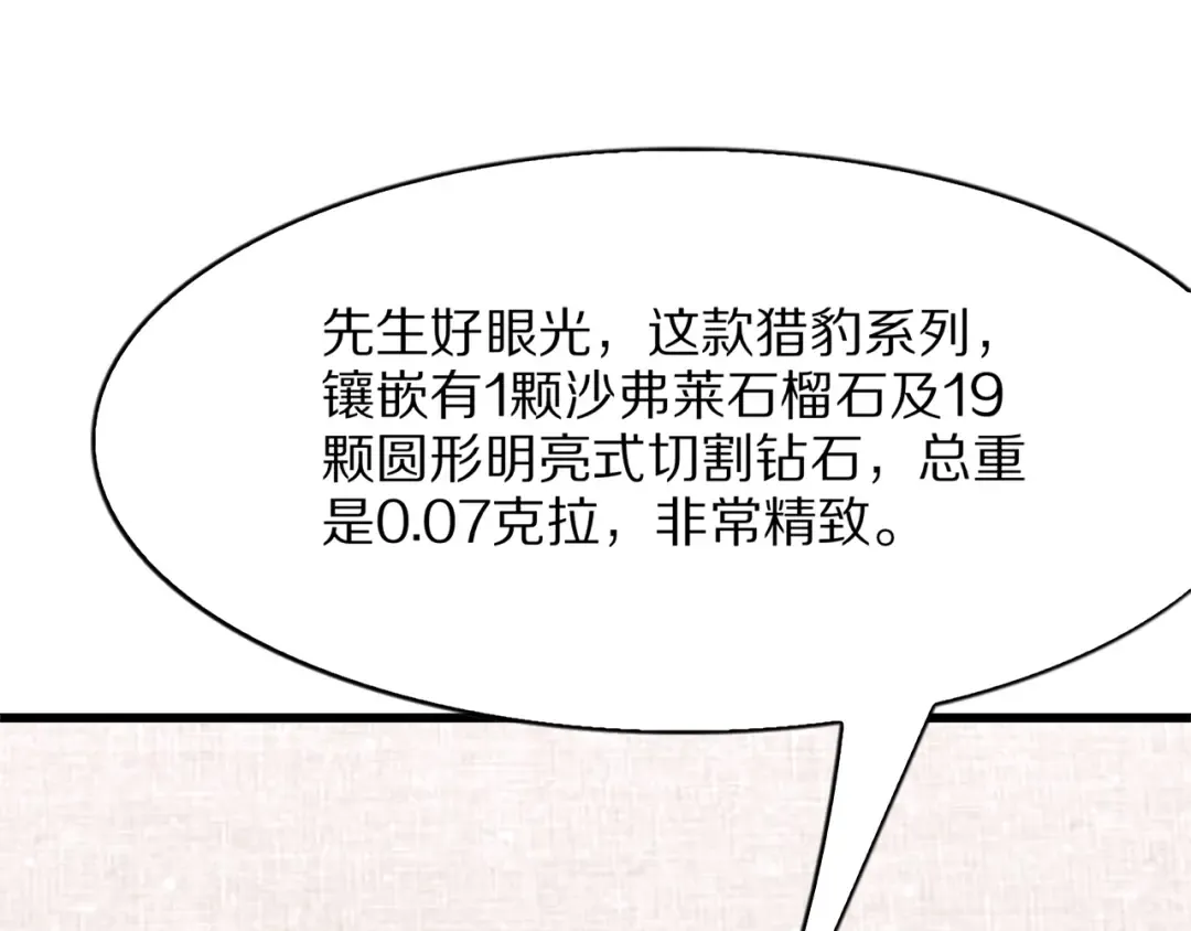 第26话 什么神豪？ 第133页