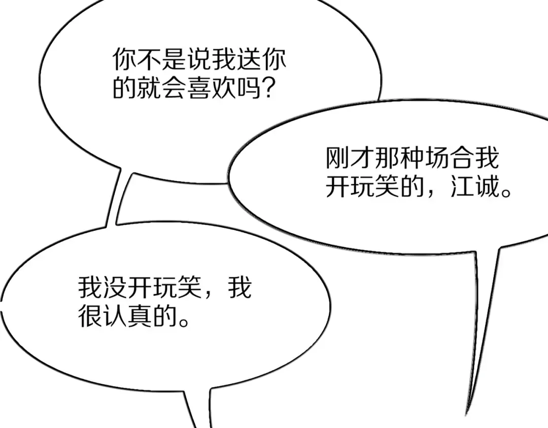 第26话 什么神豪？ 第139页