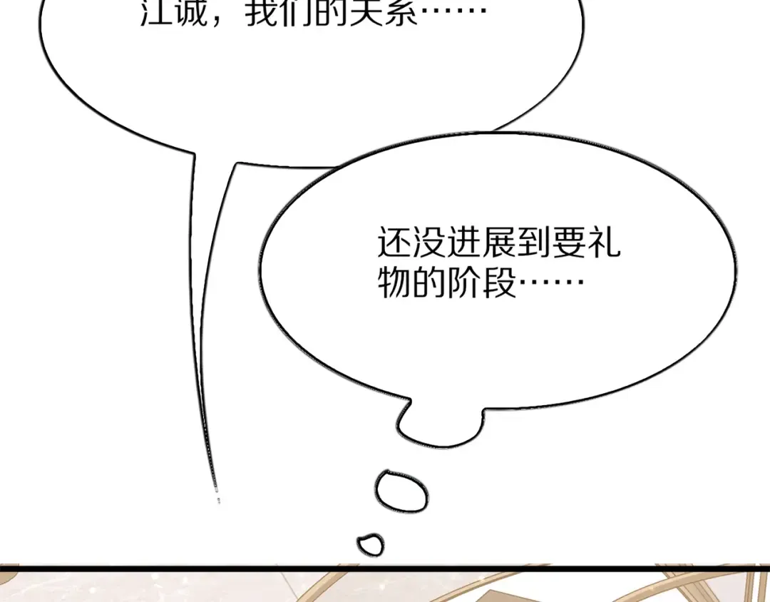 第26话 什么神豪？ 第142页