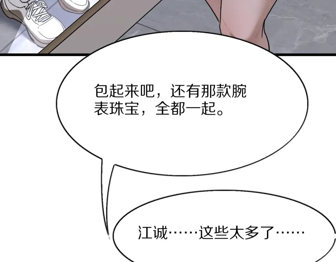 第26话 什么神豪？ 第153页