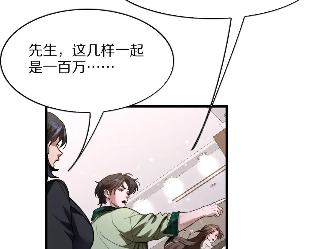 第26话 什么神豪？ 第154页