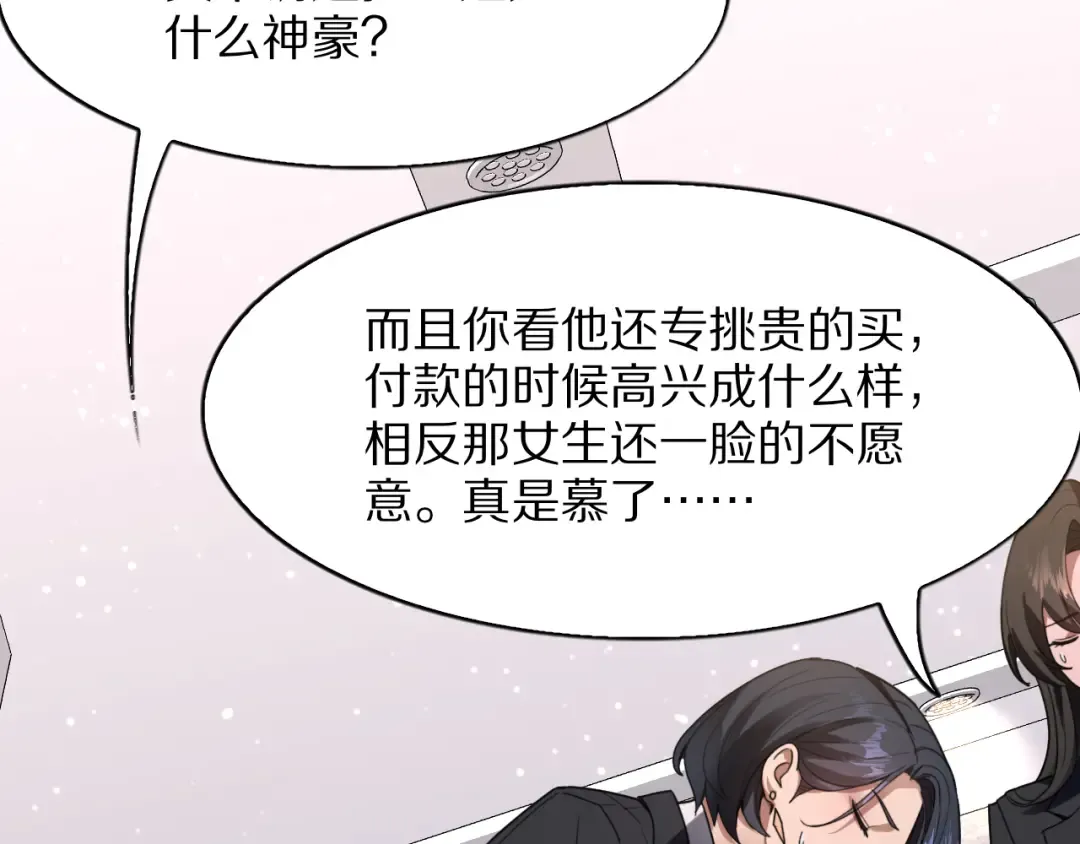 第26话 什么神豪？ 第158页