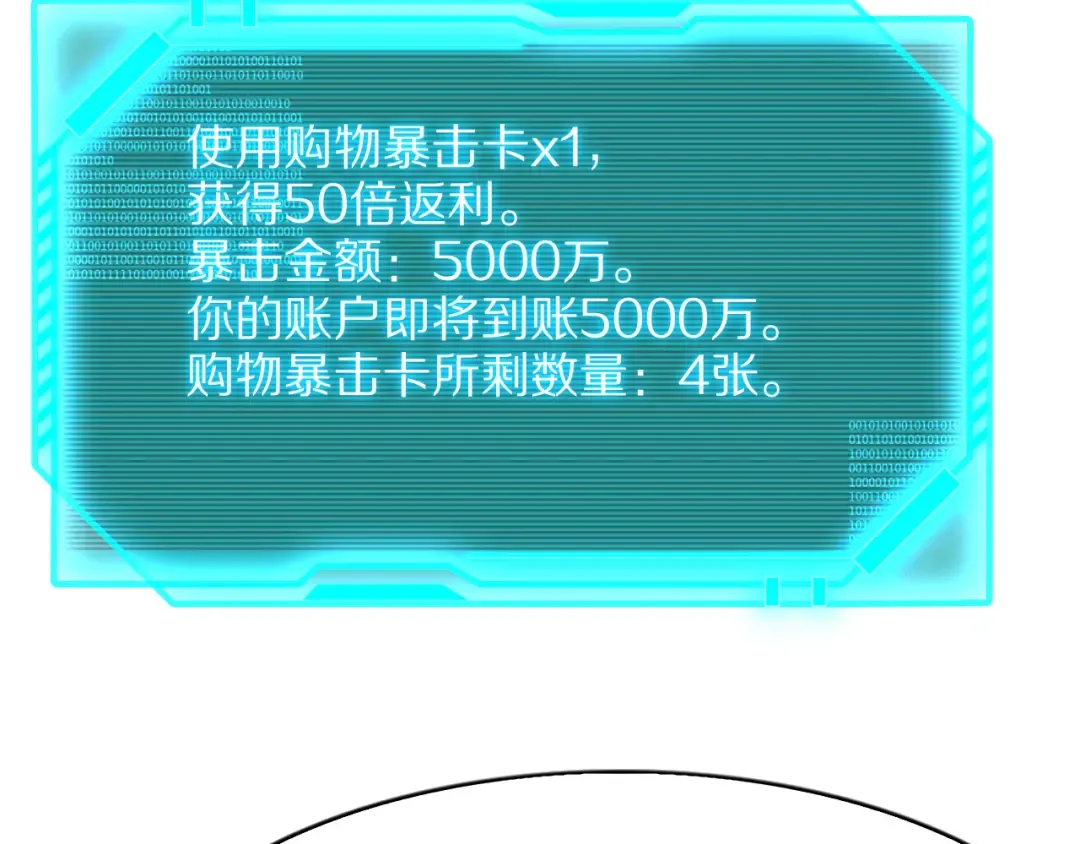 第26话 什么神豪？ 第161页