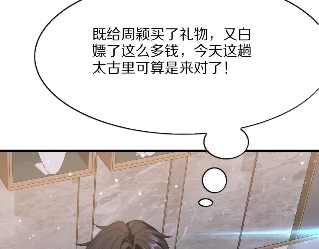 第26话 什么神豪？ 第162页