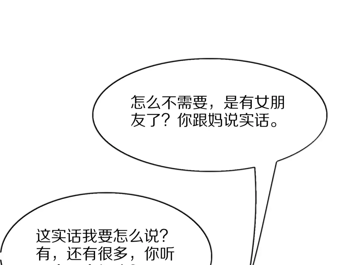 第28话 真令人窒息！ 第10页