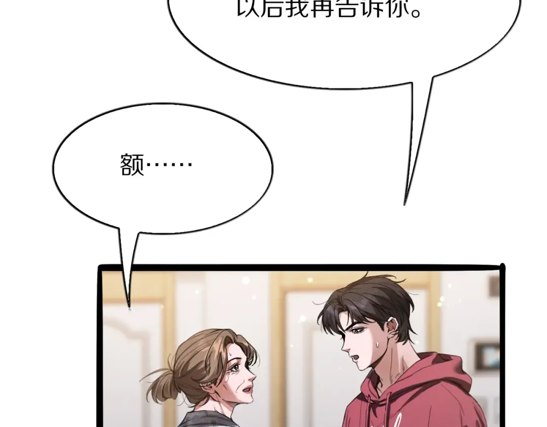 第28话 真令人窒息！ 第13页