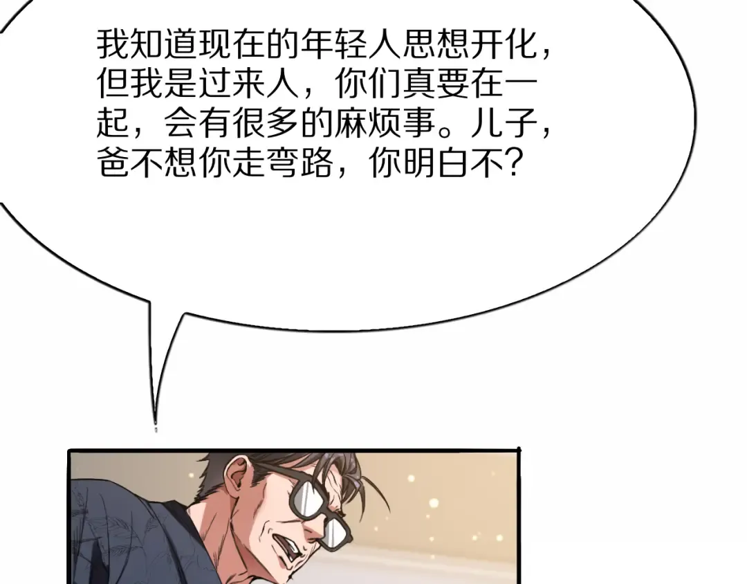 第28话 真令人窒息！ 第23页