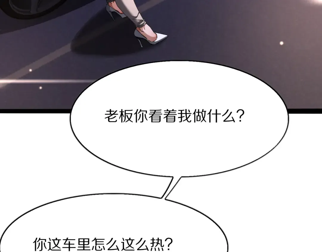 第28话 真令人窒息！ 第63页
