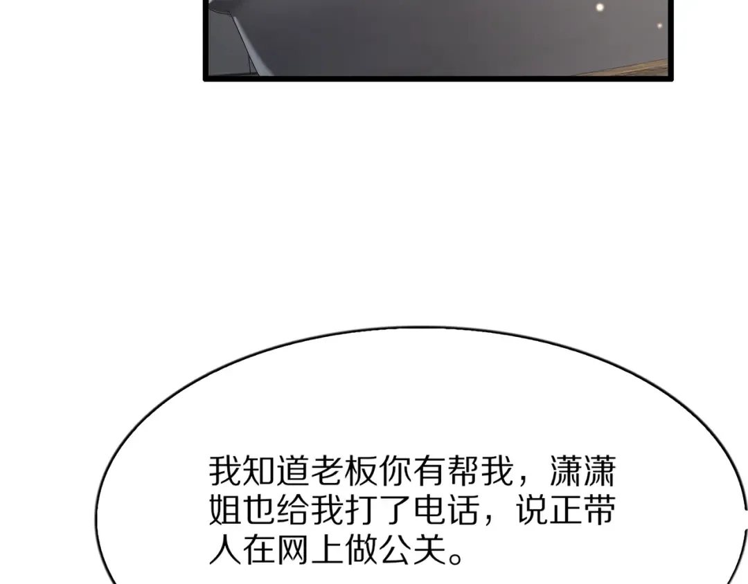 第28话 真令人窒息！ 第78页
