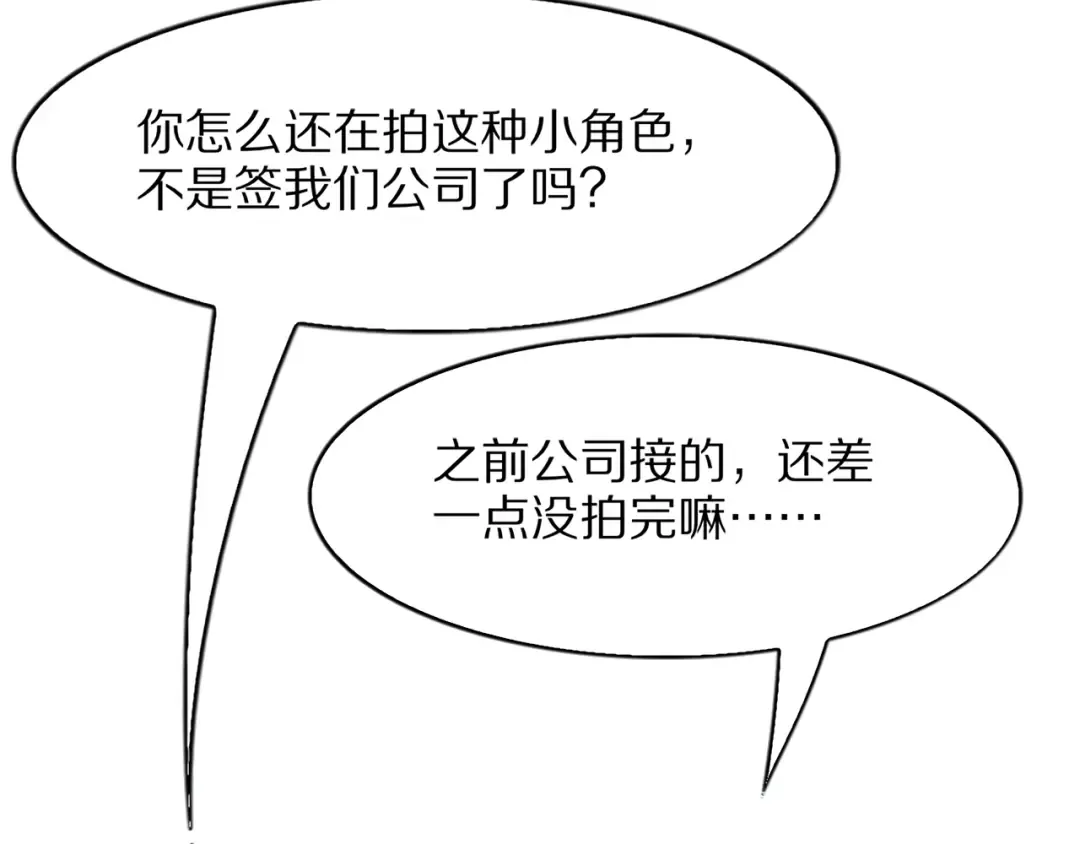 第28话 真令人窒息！ 第82页