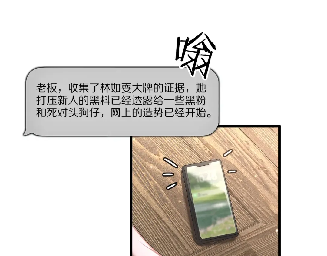 第28话 真令人窒息！ 第85页