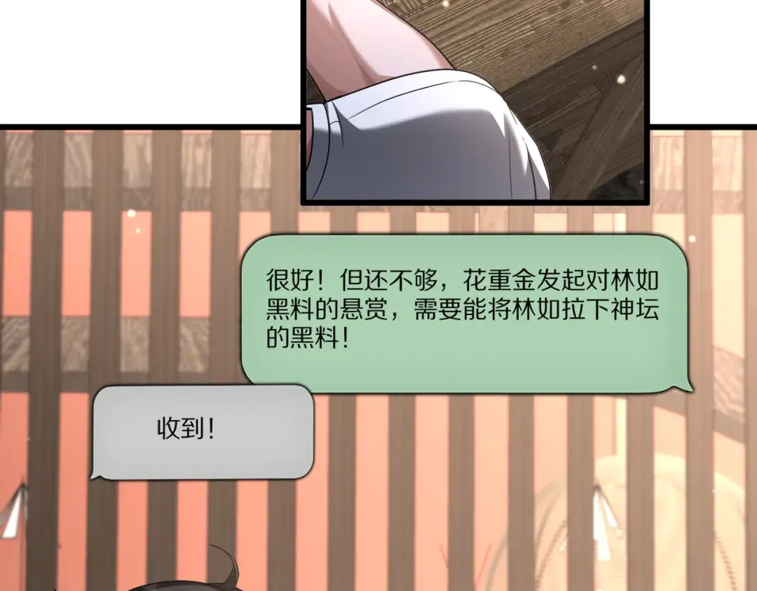 第28话 真令人窒息！ 第86页