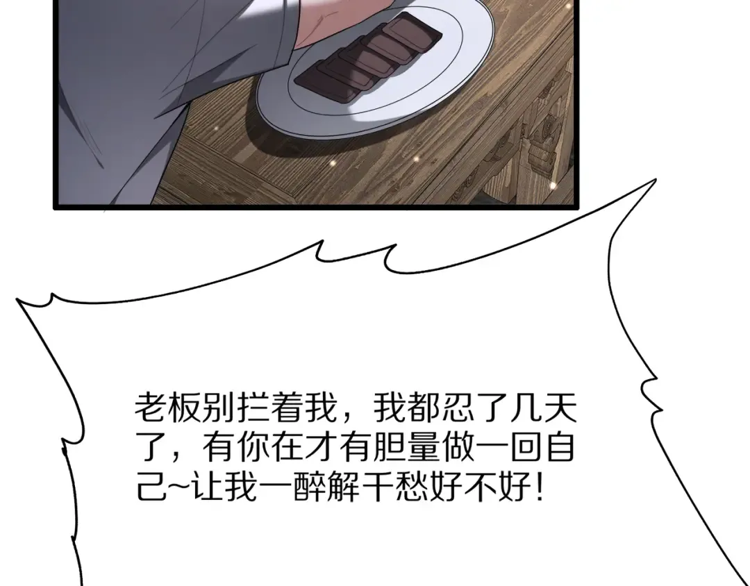 第28话 真令人窒息！ 第90页