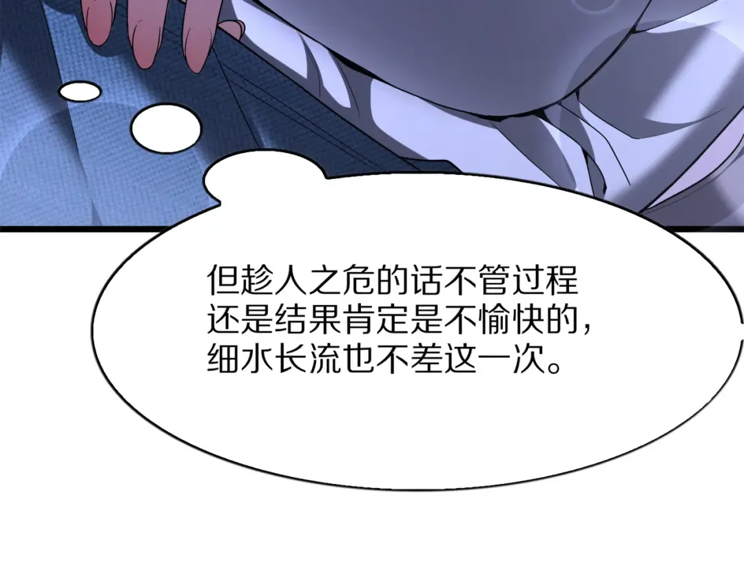 第28话 真令人窒息！ 第116页