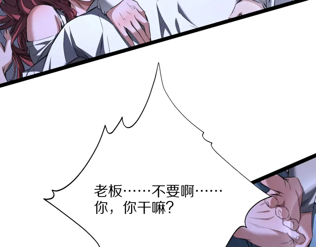 第28话 真令人窒息！ 第141页