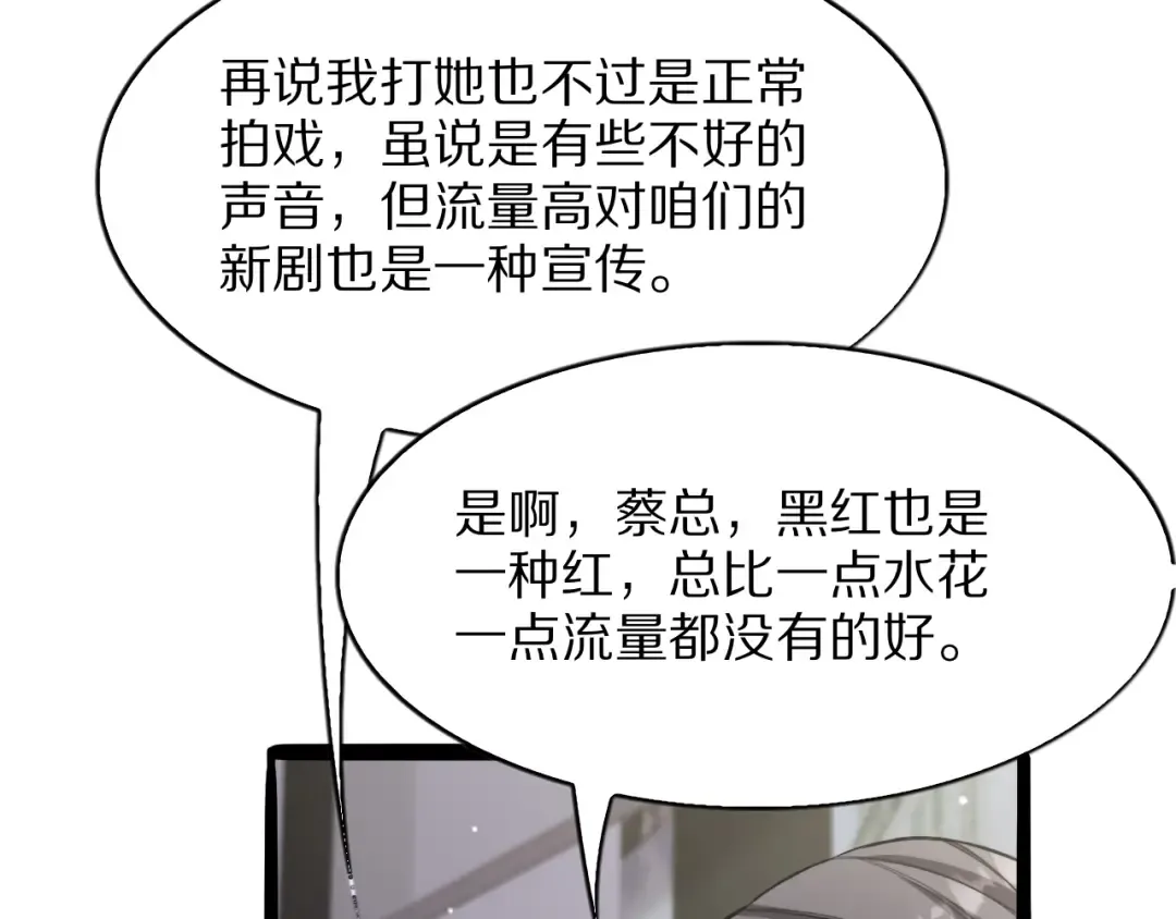第29话 硬刚到底！ 第82页
