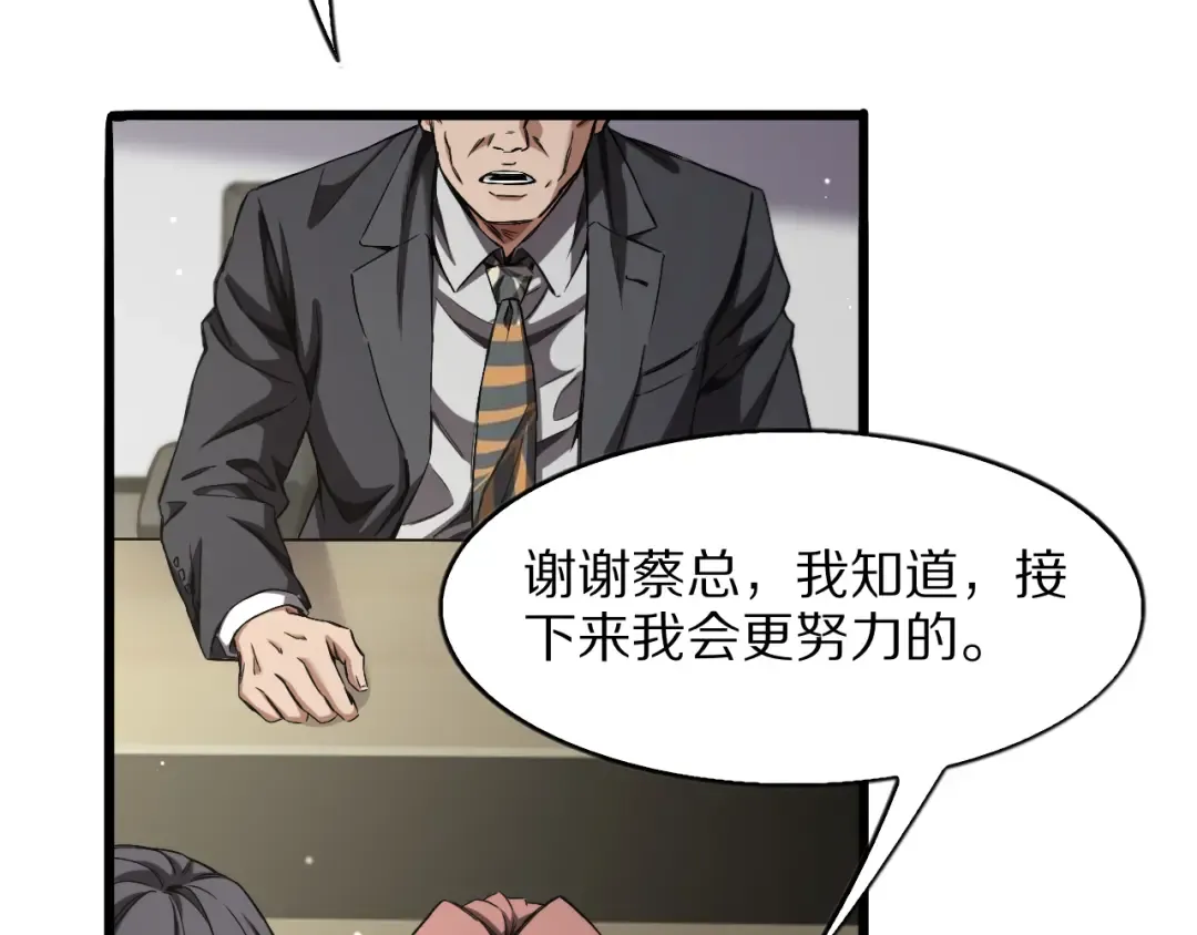 第29话 硬刚到底！ 第86页
