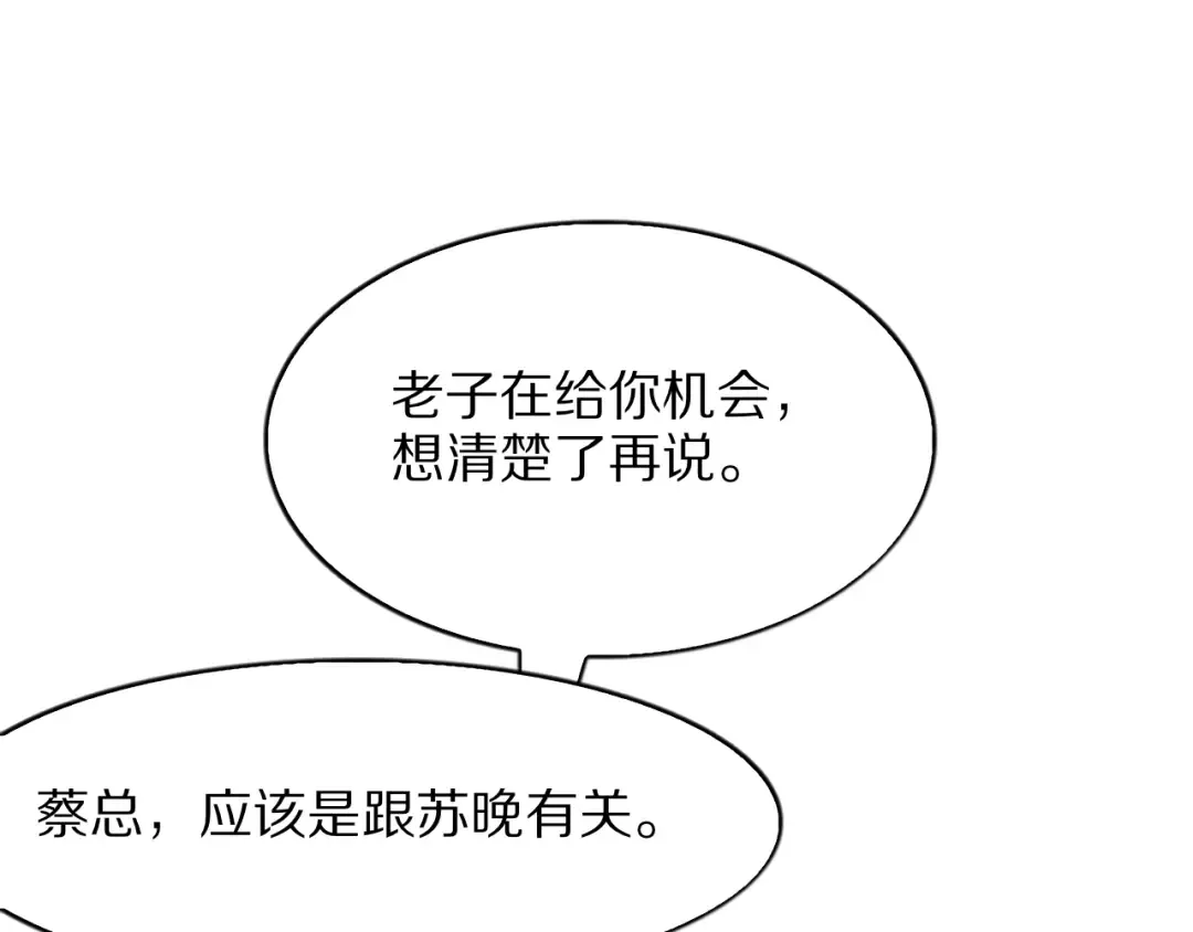 第29话 硬刚到底！ 第101页