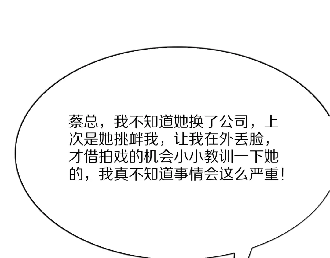 第29话 硬刚到底！ 第105页